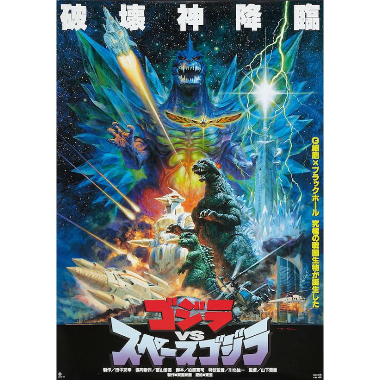 Godzilla Attacks Movie Poster 24 x 36 inches